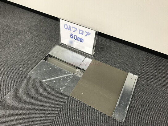 OAフロア（50mm)