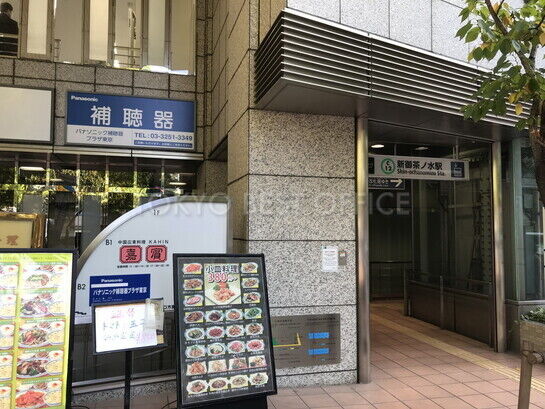新御茶ノ水駅改札入り口が隣接