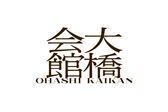 池尻大橋「大橋会館」に誕生。クリエイターにおすすめのオフィス。